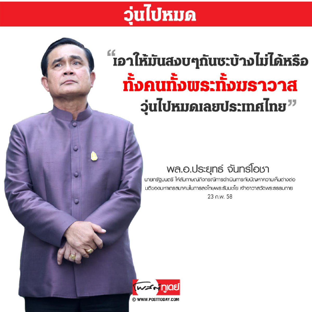 วุ่นไปหมด วุ่นไปหมด