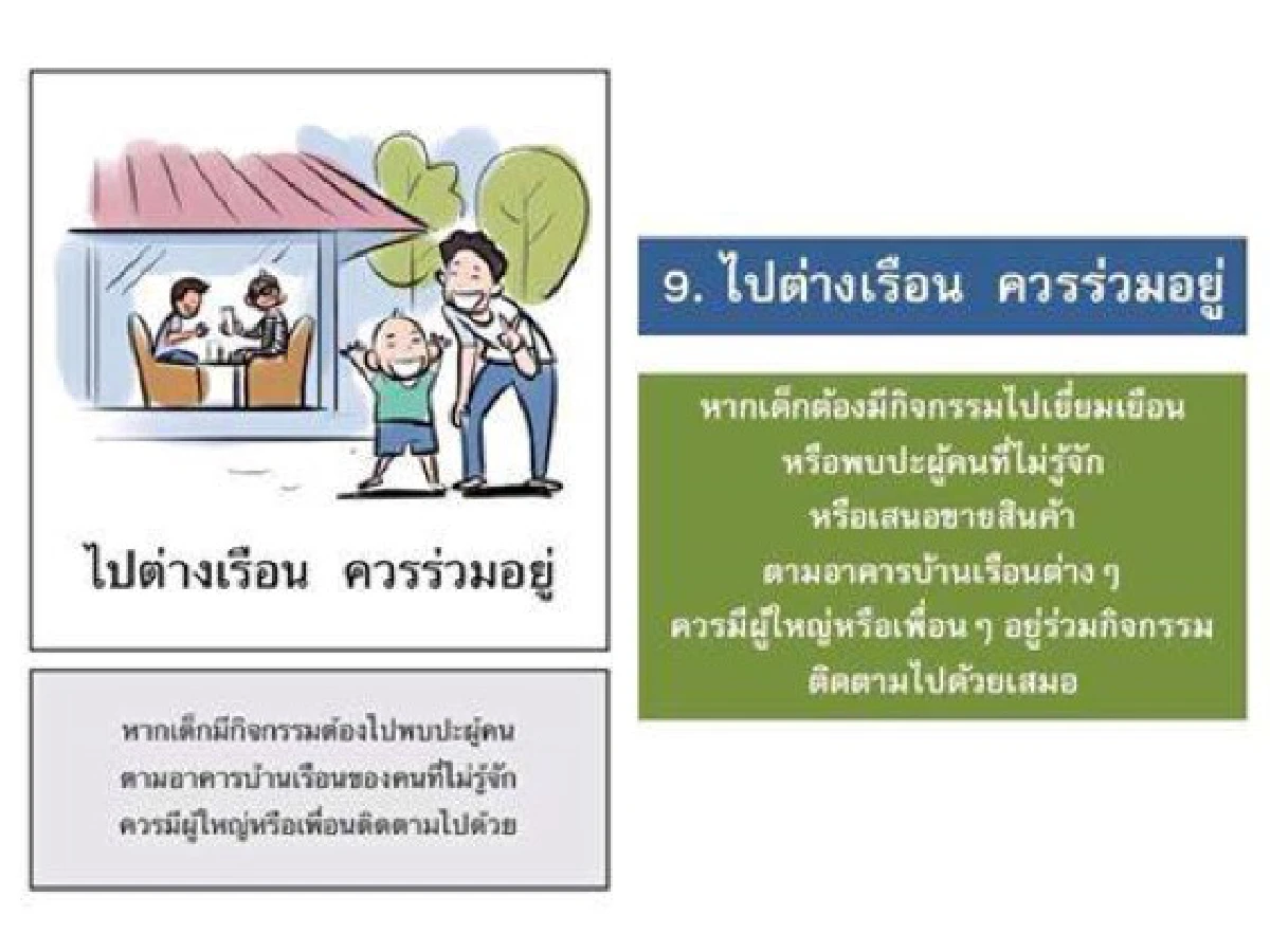 เตรียมแจกโปสเตอร์การ์ตูนป้องกันเด็กหายให้รร.ทั่วประเทศ