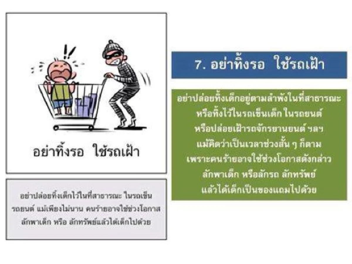 เตรียมแจกโปสเตอร์การ์ตูนป้องกันเด็กหายให้รร.ทั่วประเทศ