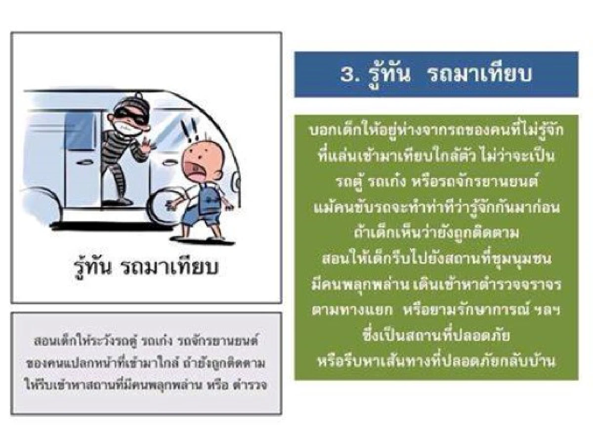 เตรียมแจกโปสเตอร์การ์ตูนป้องกันเด็กหายให้รร.ทั่วประเทศ