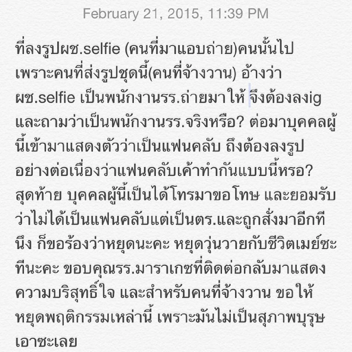 "เมย์ พิชญ์"แฉยับ!อดีตคนรักส่งตร.สะกดรอยตาม