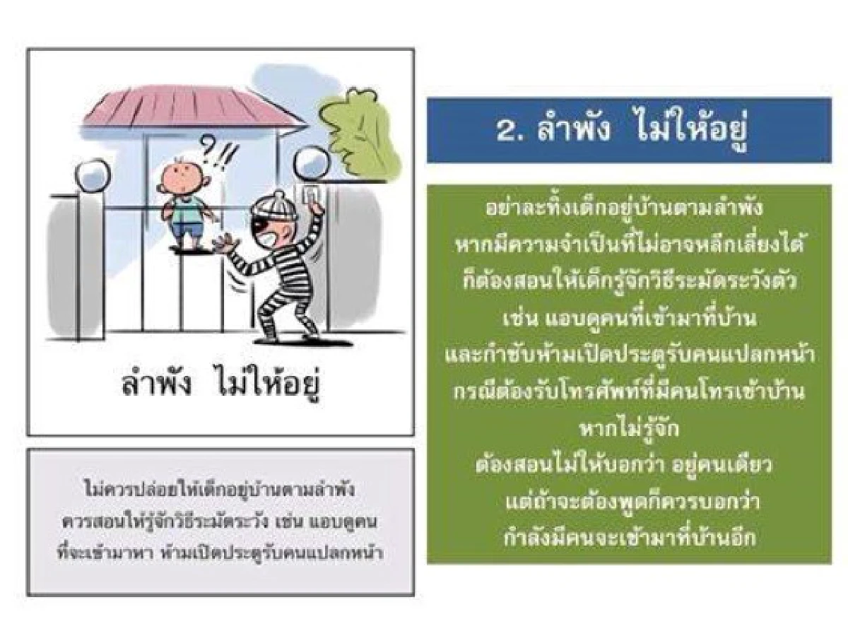 เตรียมแจกโปสเตอร์การ์ตูนป้องกันเด็กหายให้รร.ทั่วประเทศ