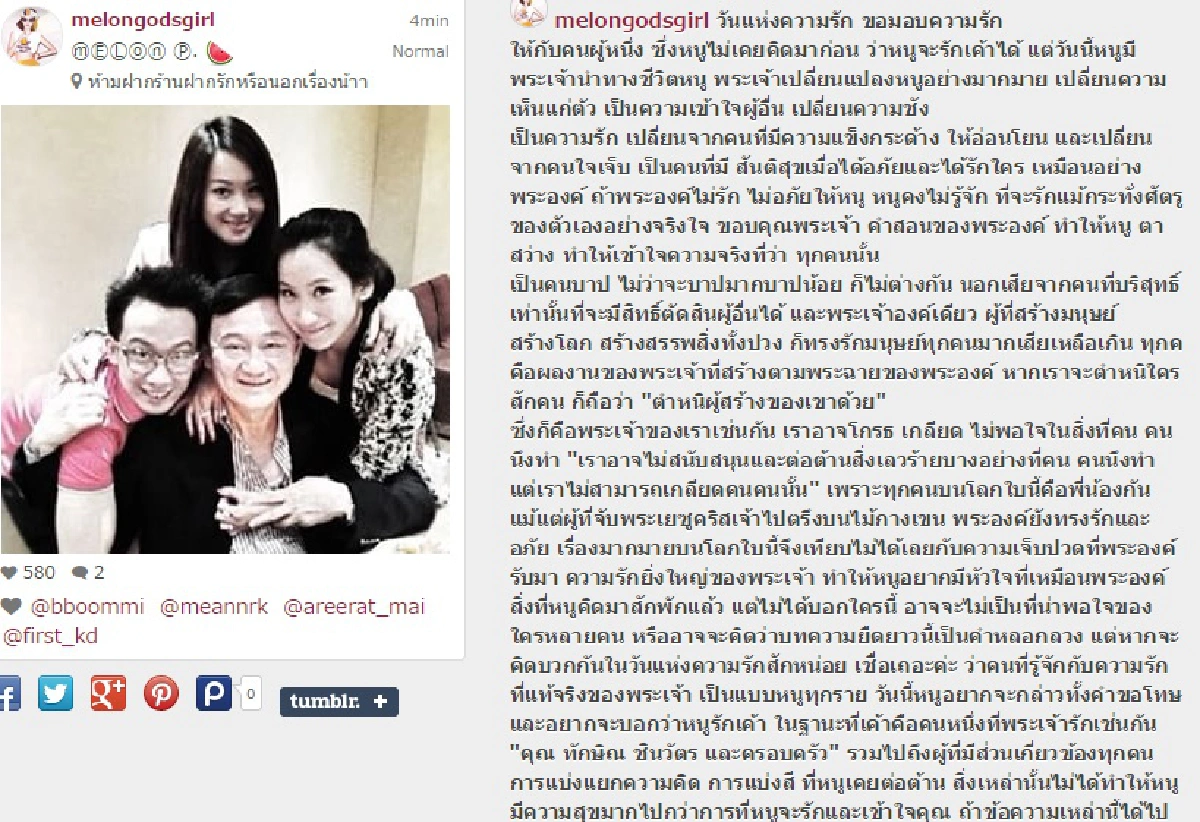 "แตงโม"โต้ข่าวตกอับ!แจงที่มาโพสต์บอกรัก"ทักษิณ"