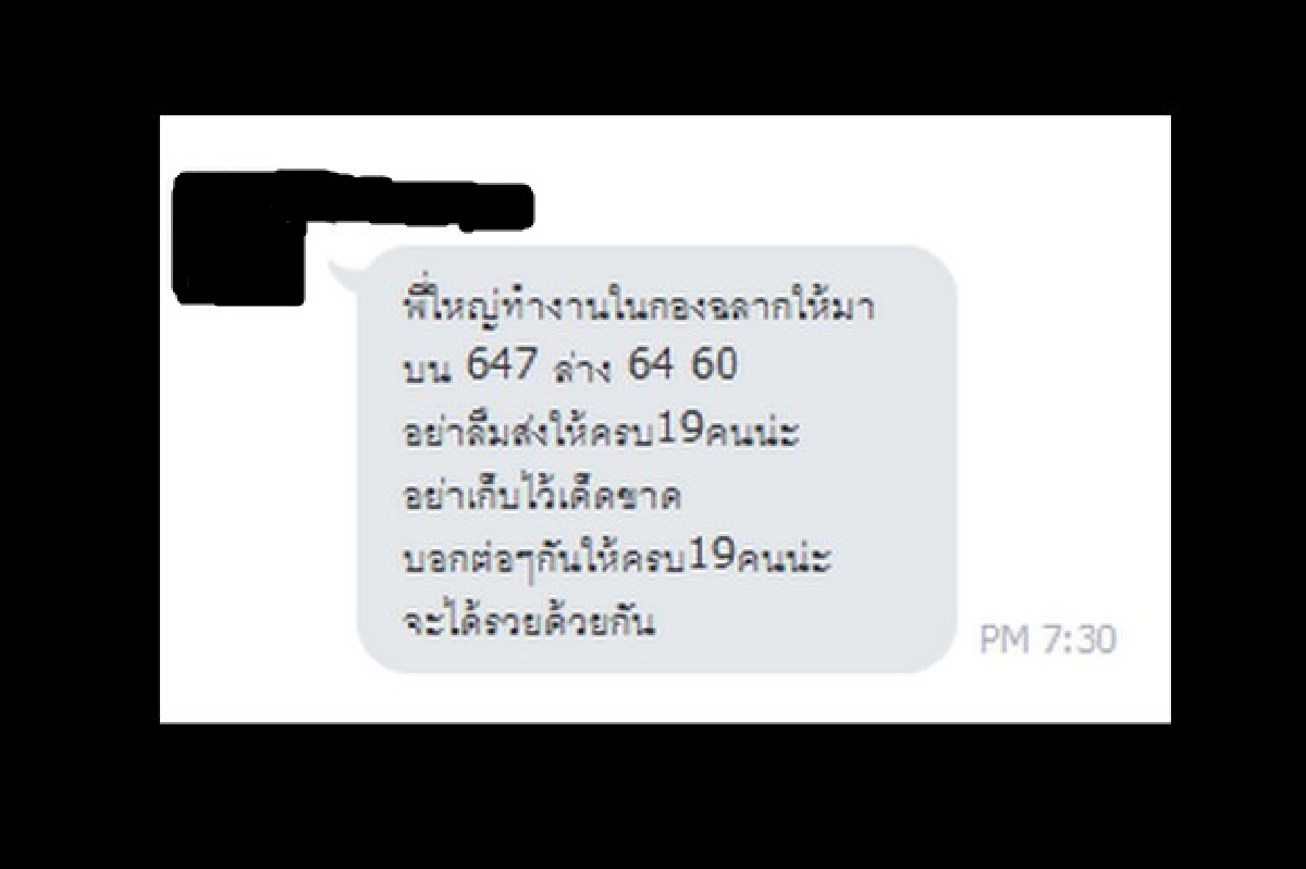 กองสลากแจงข้อความ "เลขเด็ด พี่ใหญ่" ไม่จริง กองสลากแจงข้อความ "เลขเด็ด พี่ใหญ่" ไม่จริง
