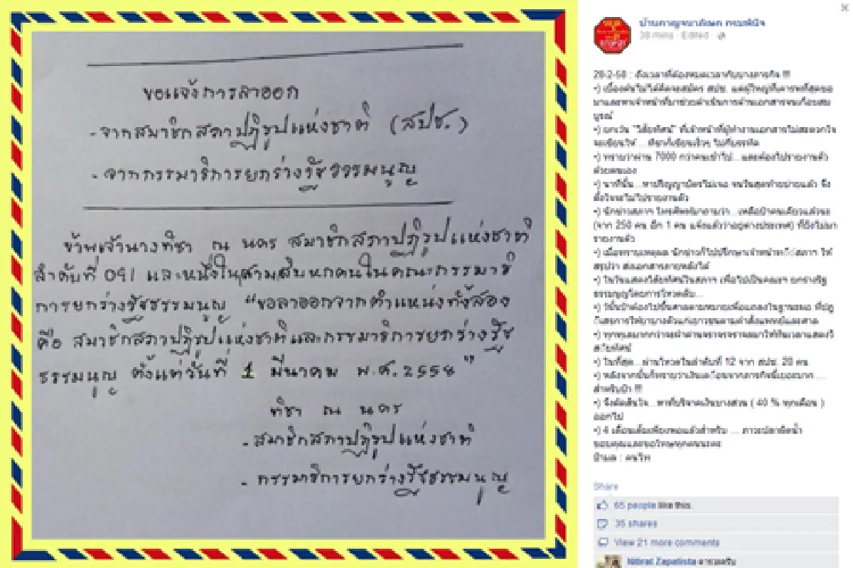 "ทิชา" ลาออกจากสปช.-กมธ.ยกร่างฯมีผล1มี.ค.