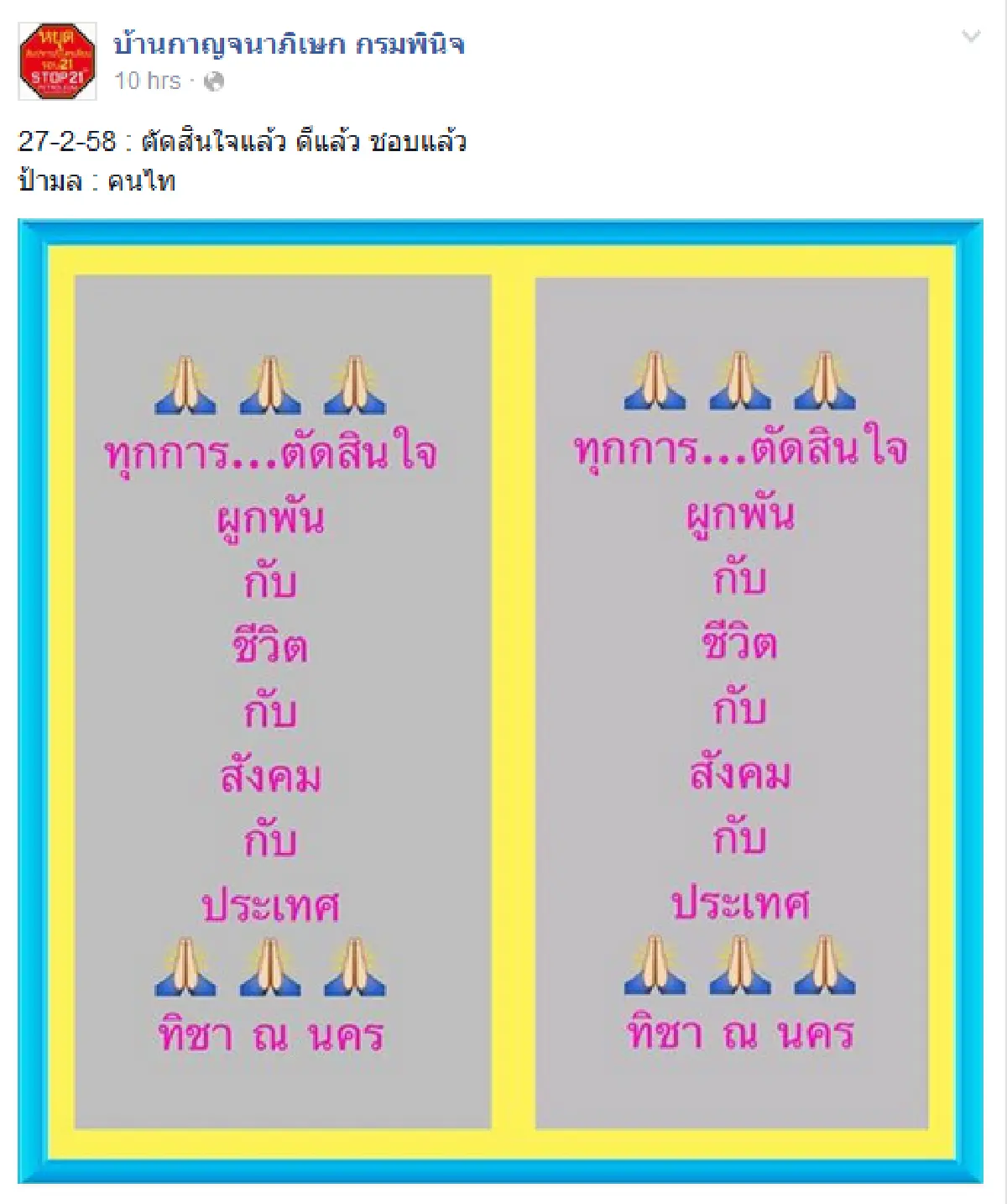 "ทิชา" ลาออกจากสปช.-กมธ.ยกร่างฯมีผล1มี.ค.