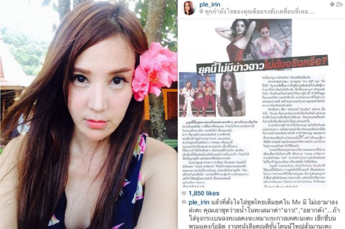 "เปิ้ล ไอริณ"ปรี๊ดแตก!จวกสื่อลงภาพไม่เหมาะสม "เปิ้ล ไอริณ"ปรี๊ดแตก!จวกสื่อลงภาพไม่เหมาะสม
