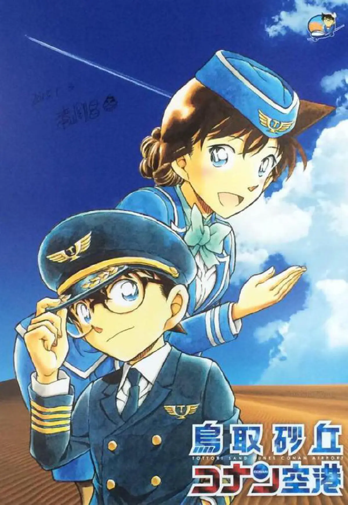 เอาใจติ่ง!ญี่ปุ่นเปิดตัวสนามบิน'โคนัน' (ชมภาพ)