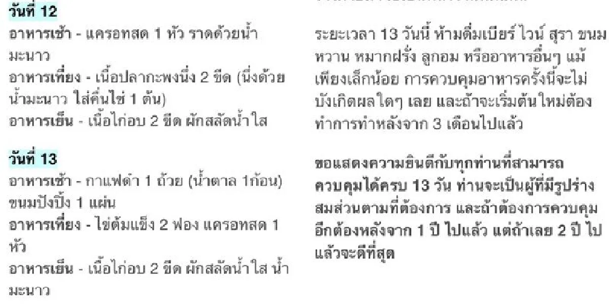 "ตั๊ก"ตอกกลับ!แพทย์จุฬาฯ ปมสูตรลดน้ำหนัก13วัน