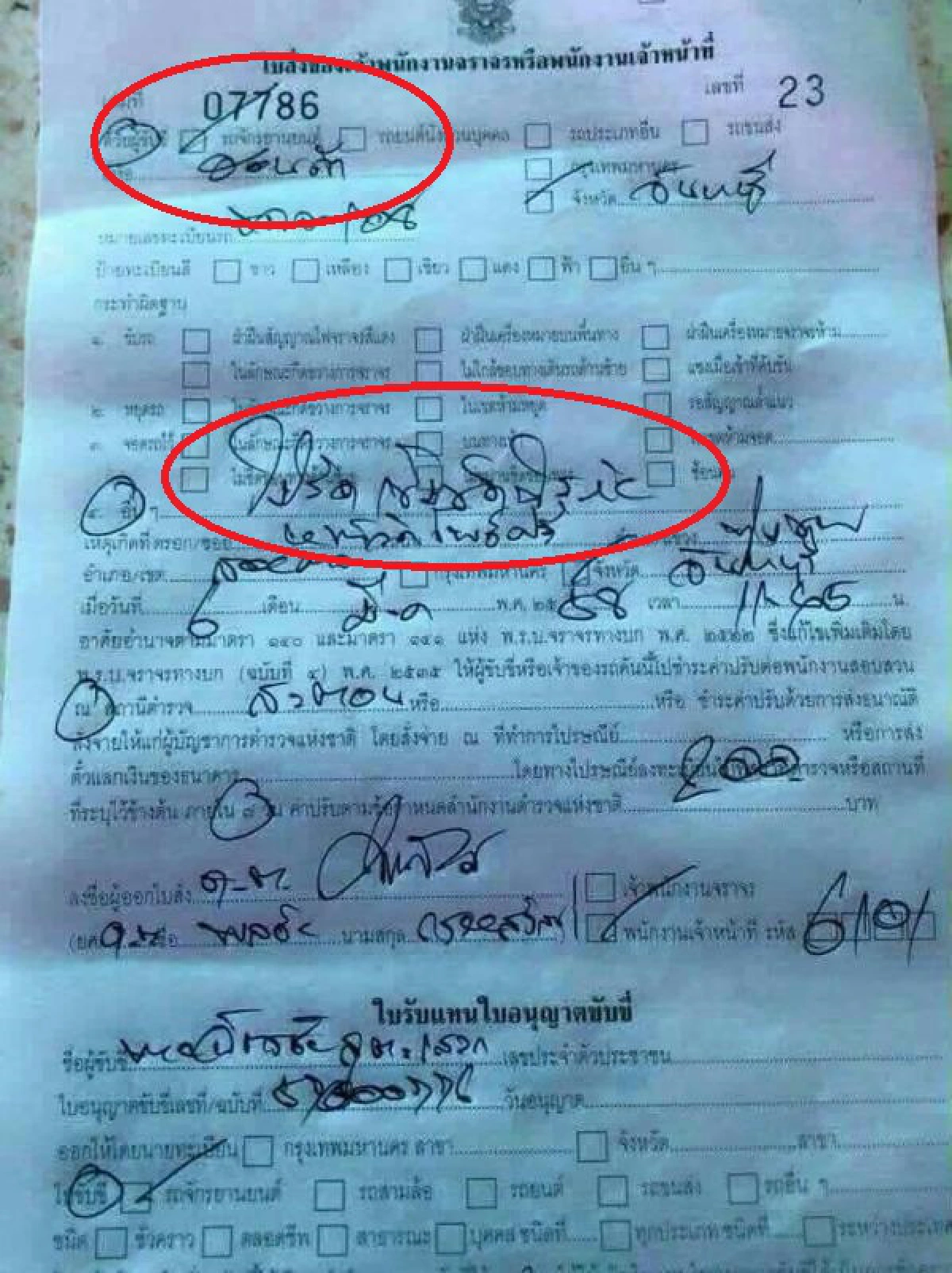 ตร.แจงใบสั่งมั่วระบุเขียนข้อหาผิดเพราะรีบ