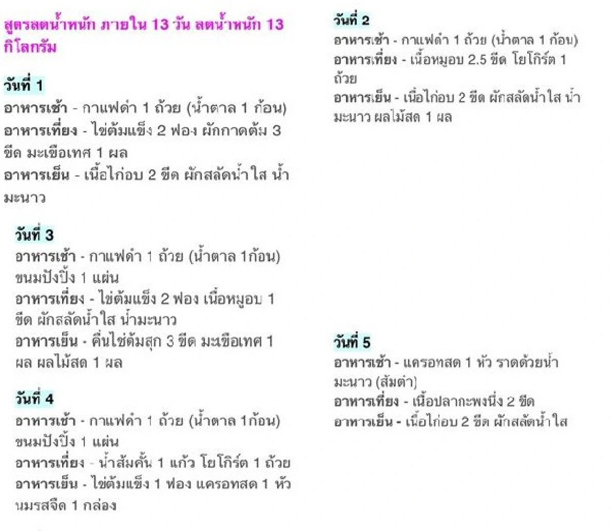 "ตั๊ก"ตอกกลับ!แพทย์จุฬาฯ ปมสูตรลดน้ำหนัก13วัน