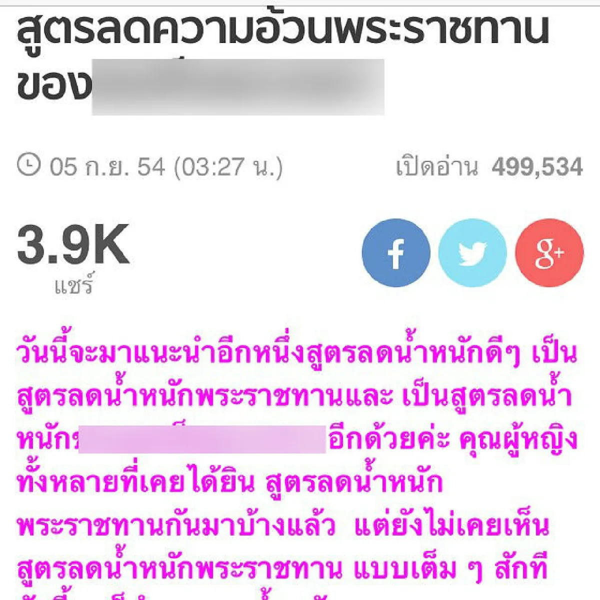 ไม่ได้แอบอ้าง!"ตั๊ก บงกช"เชื่อสูตรพระราชทานมีจริง!!
