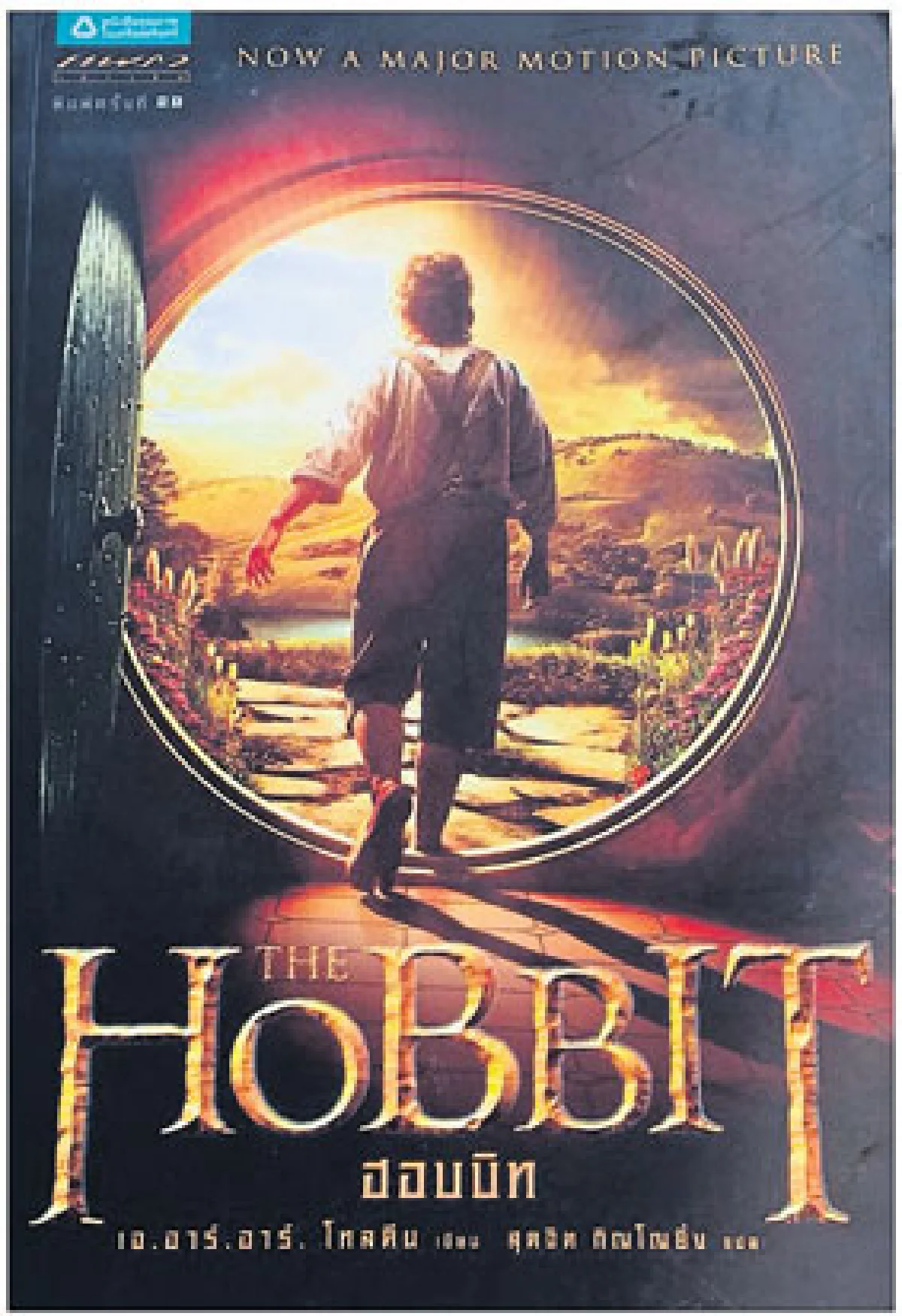 ธนัท รัตนสิริพันธ์ เติบโตไปกับการอ่าน