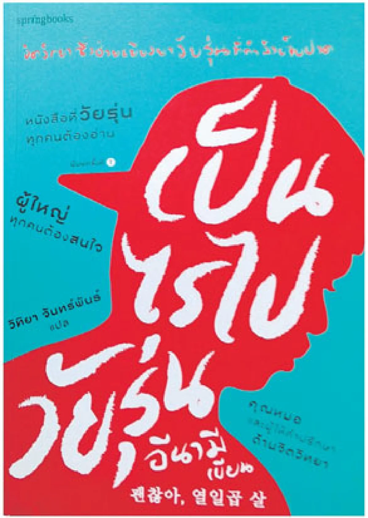 ธนัท รัตนสิริพันธ์ เติบโตไปกับการอ่าน