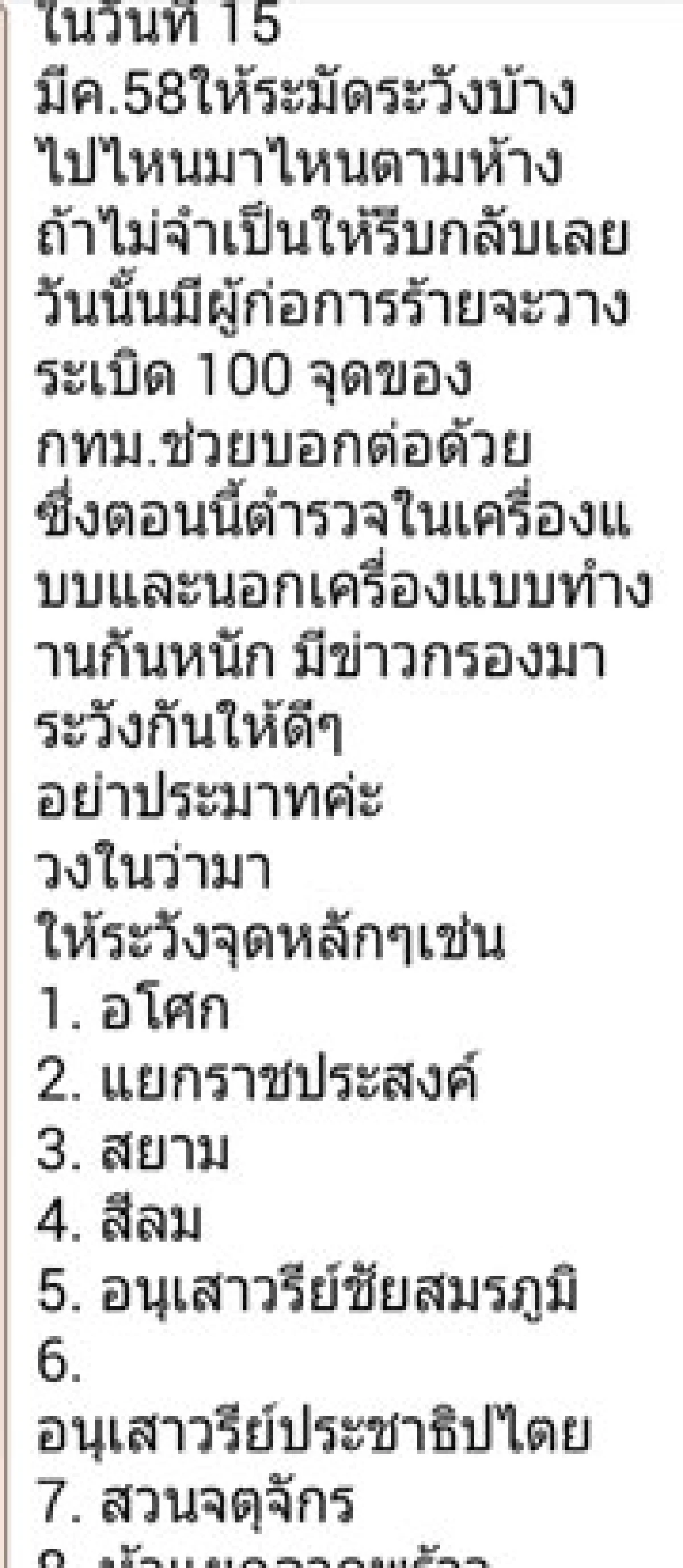 7วันคุณแชร์เราเช็ก