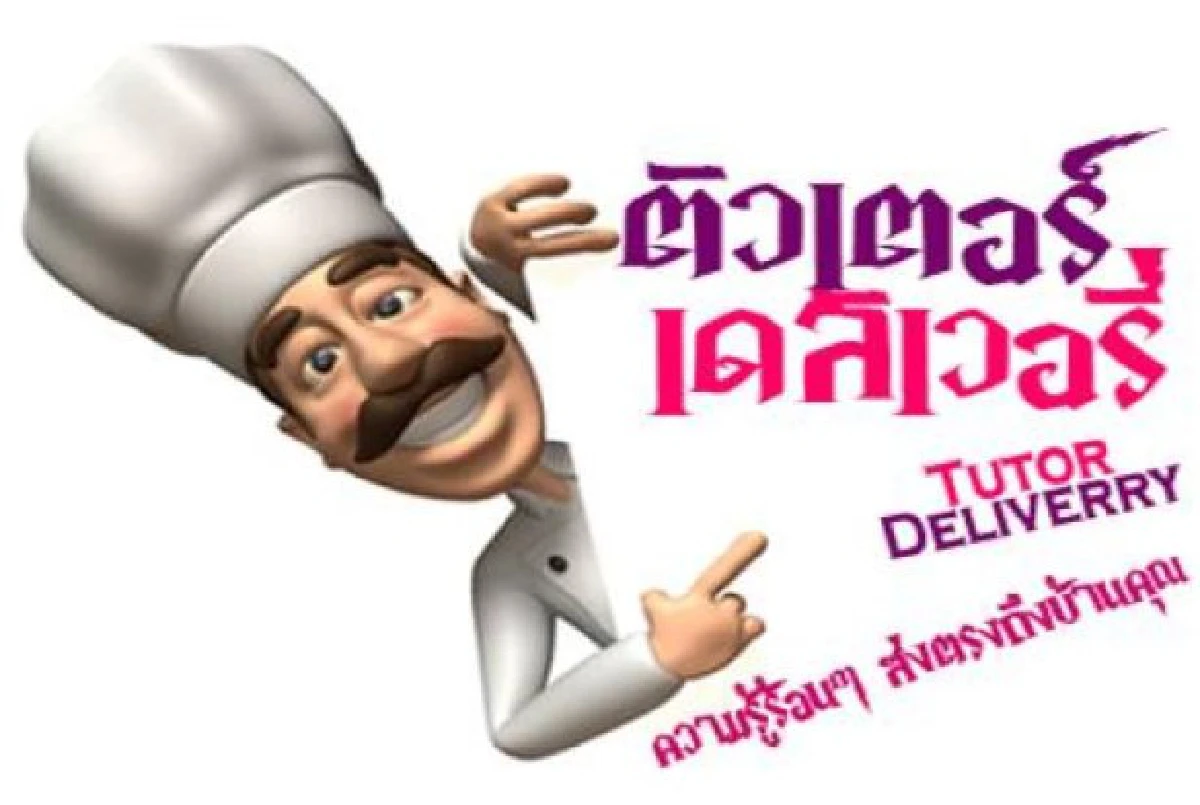 ติวเตอร์เน็ตเวิร์ก โมเดลใหม่ "สอนพิเศษ"