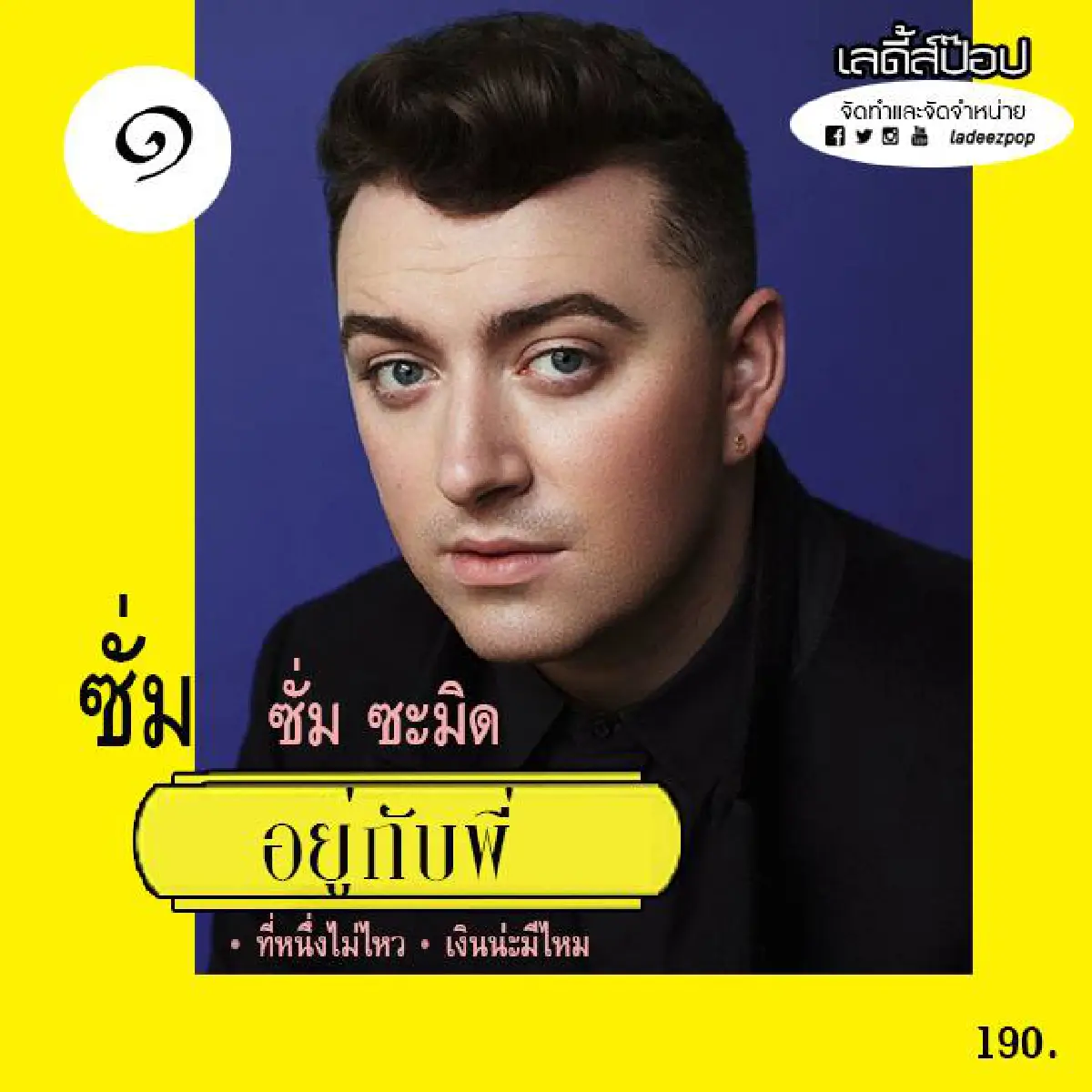 ฮากระจาย!แปลงโฉมซุป'ตาร์ระดับโลกลงปกเพลงไทย