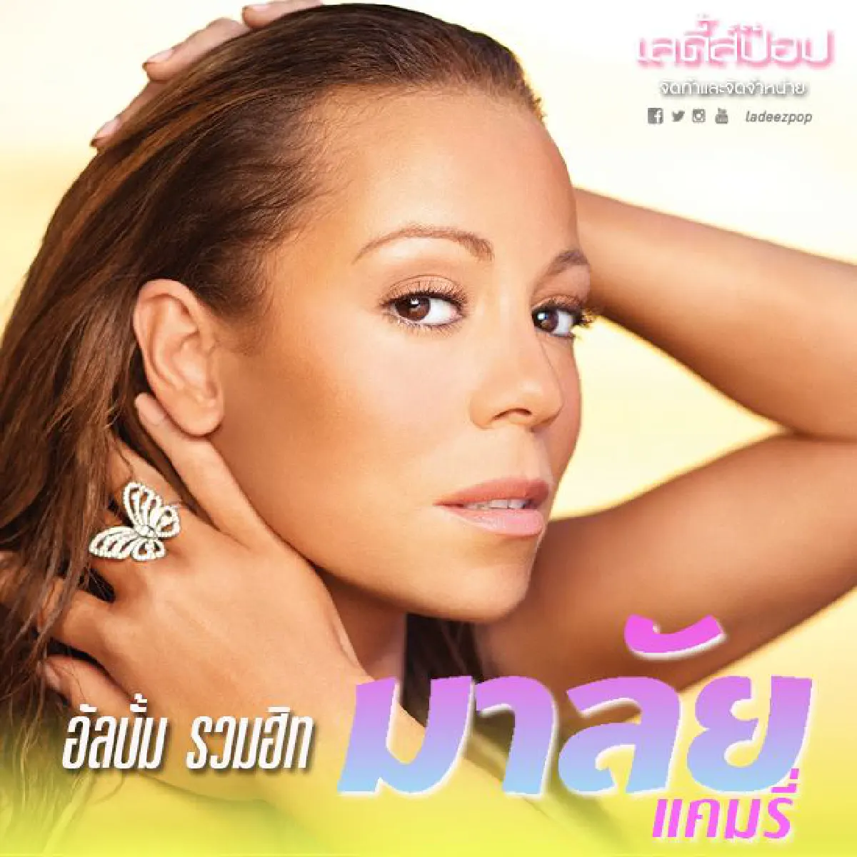 ฮากระจาย!แปลงโฉมซุป'ตาร์ระดับโลกลงปกเพลงไทย