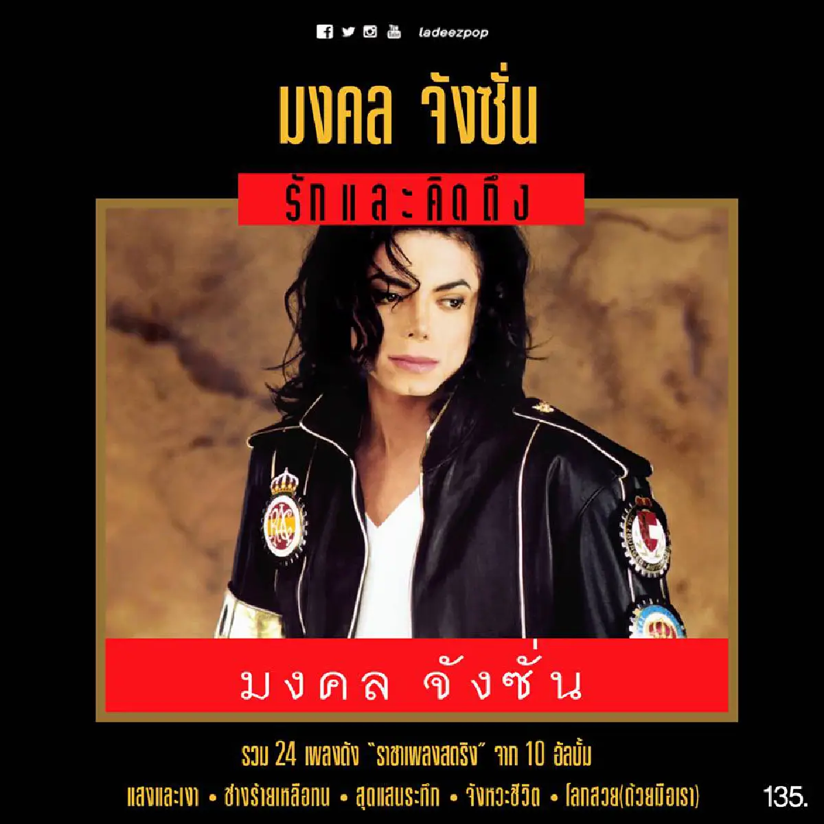 ฮากระจาย!แปลงโฉมซุป'ตาร์ระดับโลกลงปกเพลงไทย