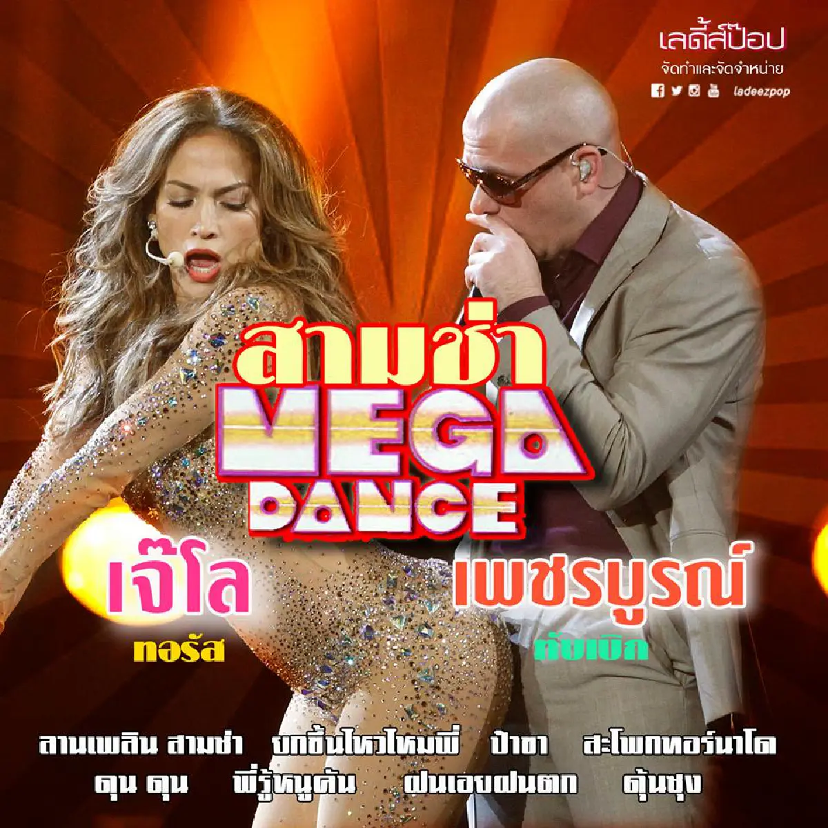 ฮากระจาย!แปลงโฉมซุป'ตาร์ระดับโลกลงปกเพลงไทย