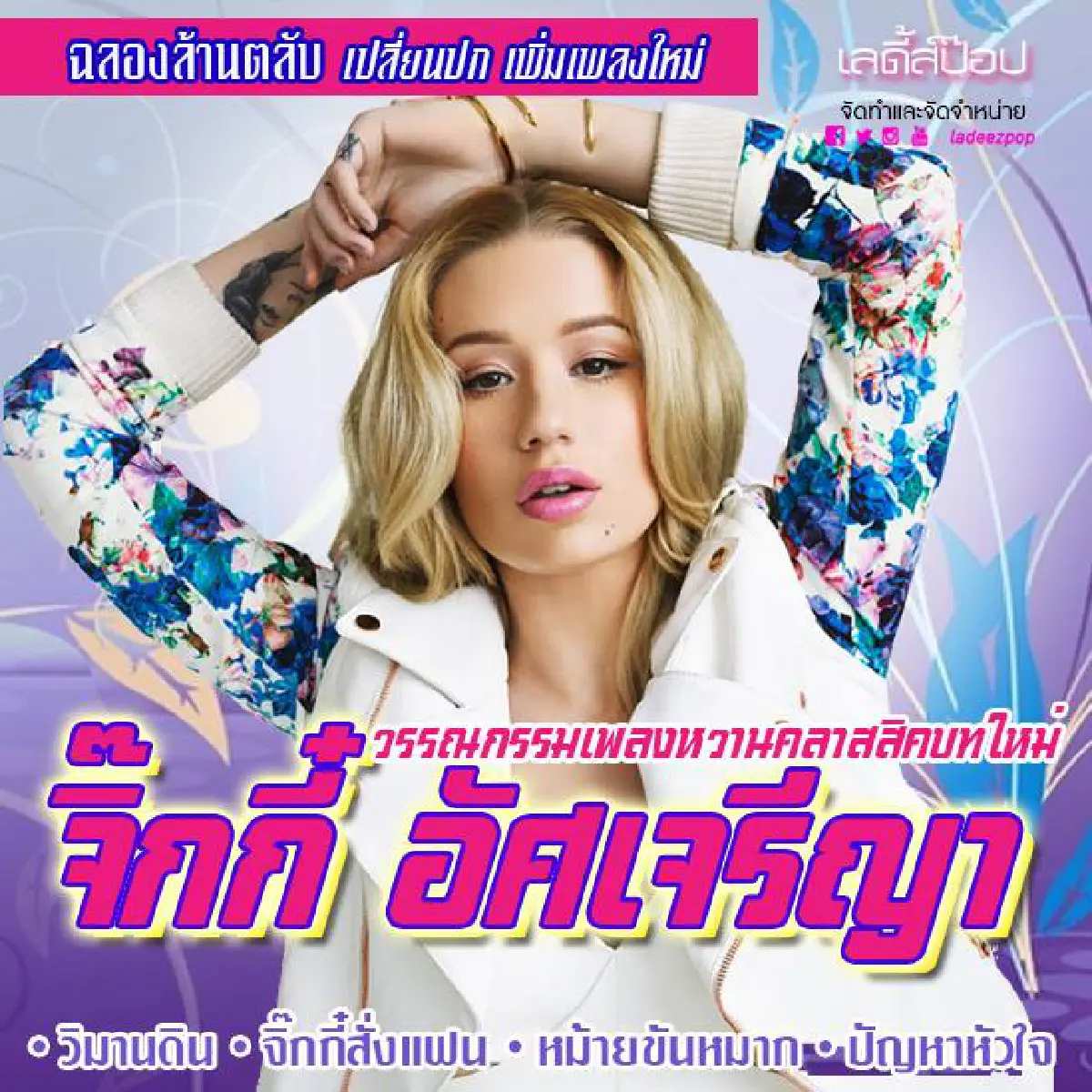 ฮากระจาย!แปลงโฉมซุป'ตาร์ระดับโลกลงปกเพลงไทย