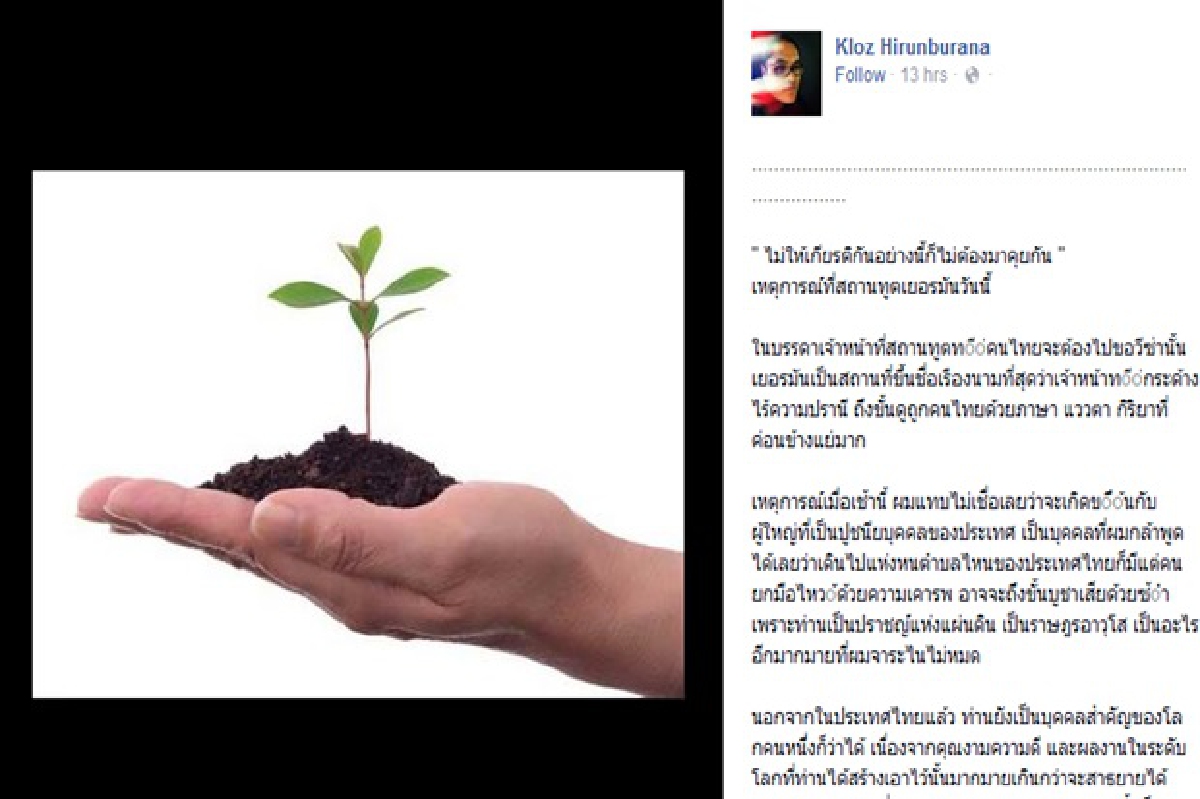อึ้ง!"ศ.ระพี สาคริก"ถูกจนท.สถานทูตเยอรมันหยามเกียรติ อึ้ง!"ศ.ระพี สาคริก"ถูกจนท.สถานทูตเยอรมันหยามเกียรติ
