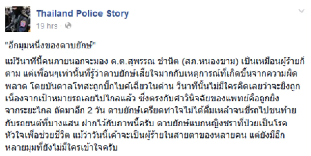 เผยอีกมุม "ดาบยักษ์" มือยิงหนุ่มบิ๊กไบค์ดับ