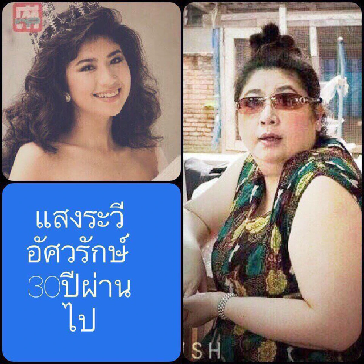 แชร์ว่อนเน็ต!"จุ๋ม แสงระวี"จากสาวสวยสู่สาวร่างอวบ
