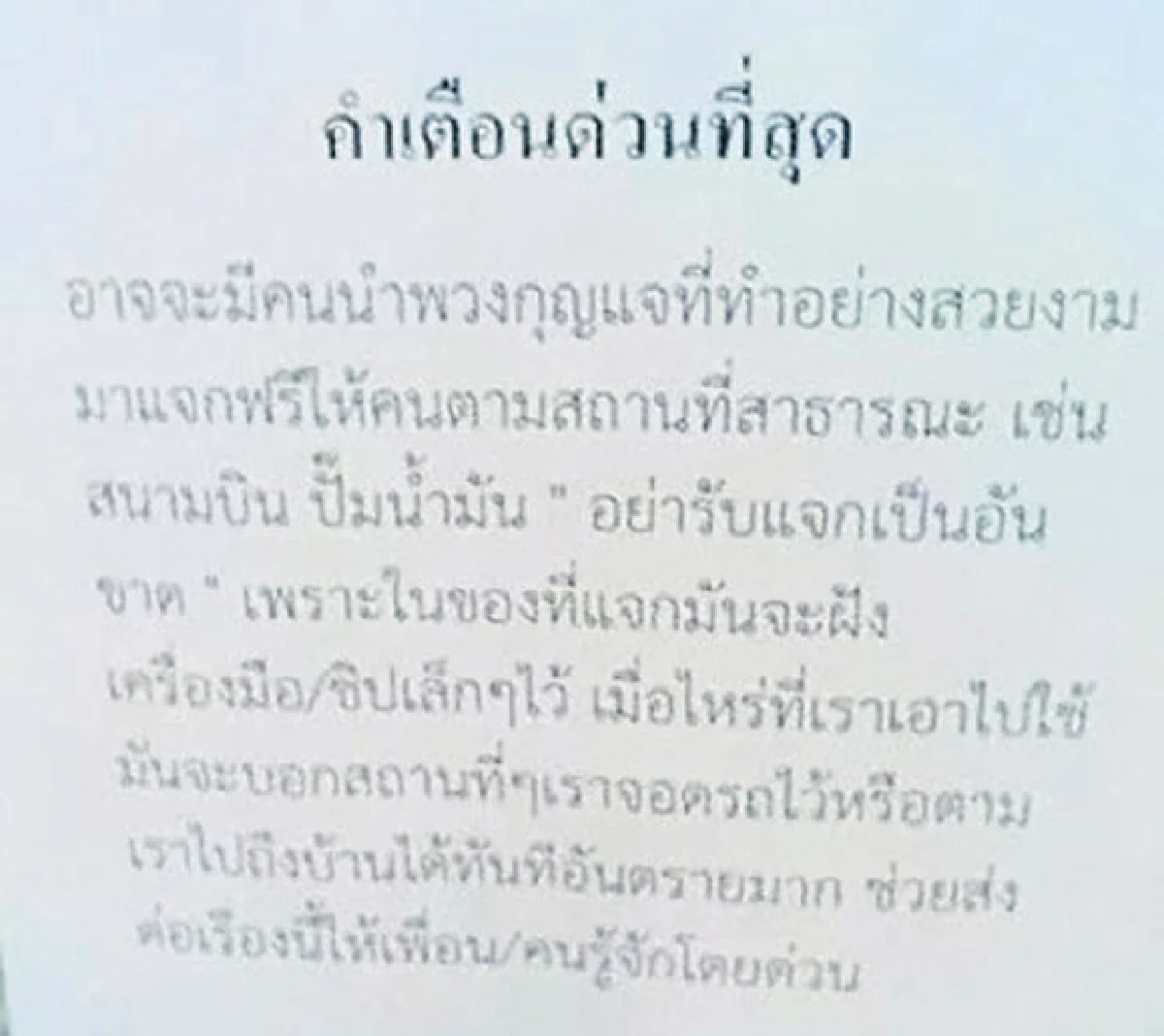 7วันคุณแชร์เราเช็ก