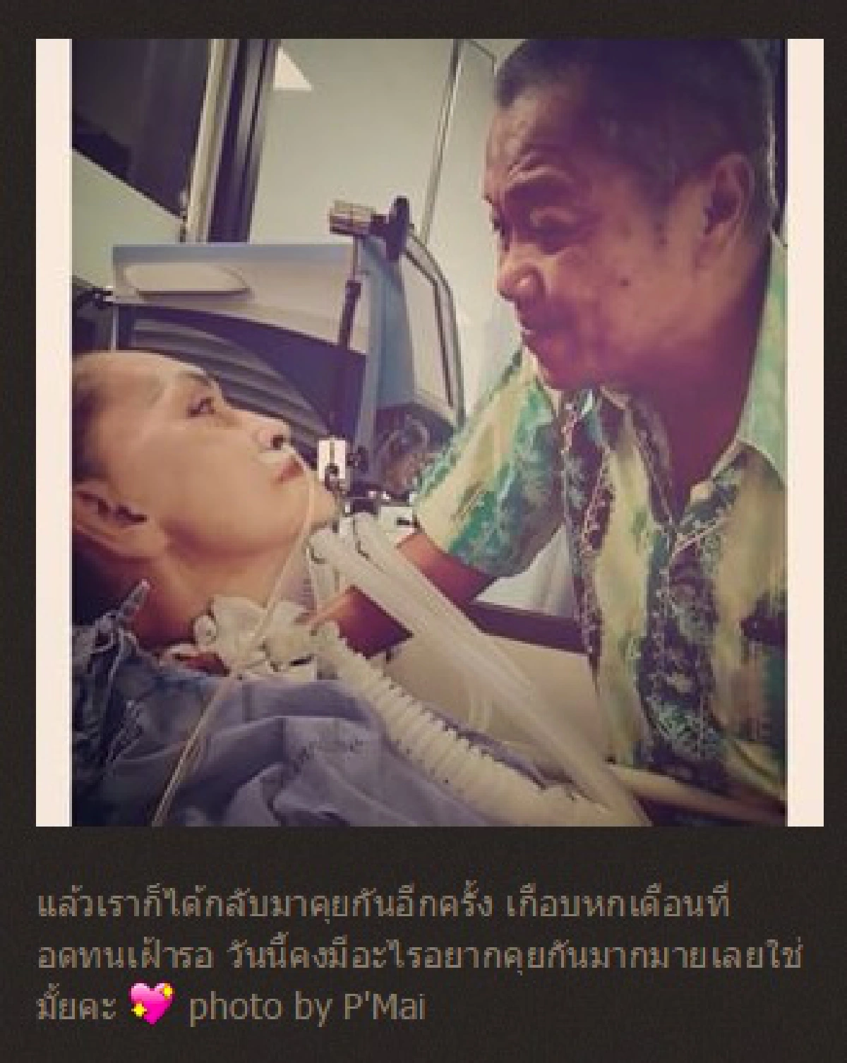 ปาฏิหาริย์!"พ่อรอง"ดีใจอาการ"แม่ทุม"ดีขึ้นเรื่อยๆ