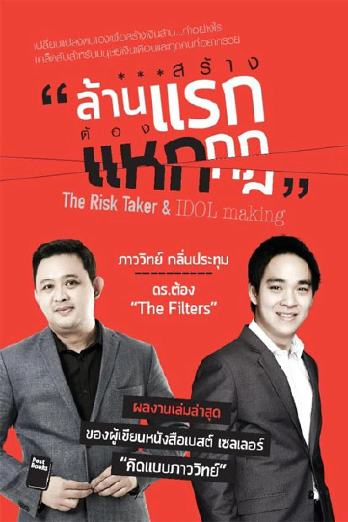 เงินๆ ทองๆ เรื่องปวดเศียรของชายหนุ่ม จริงอ้ะ!