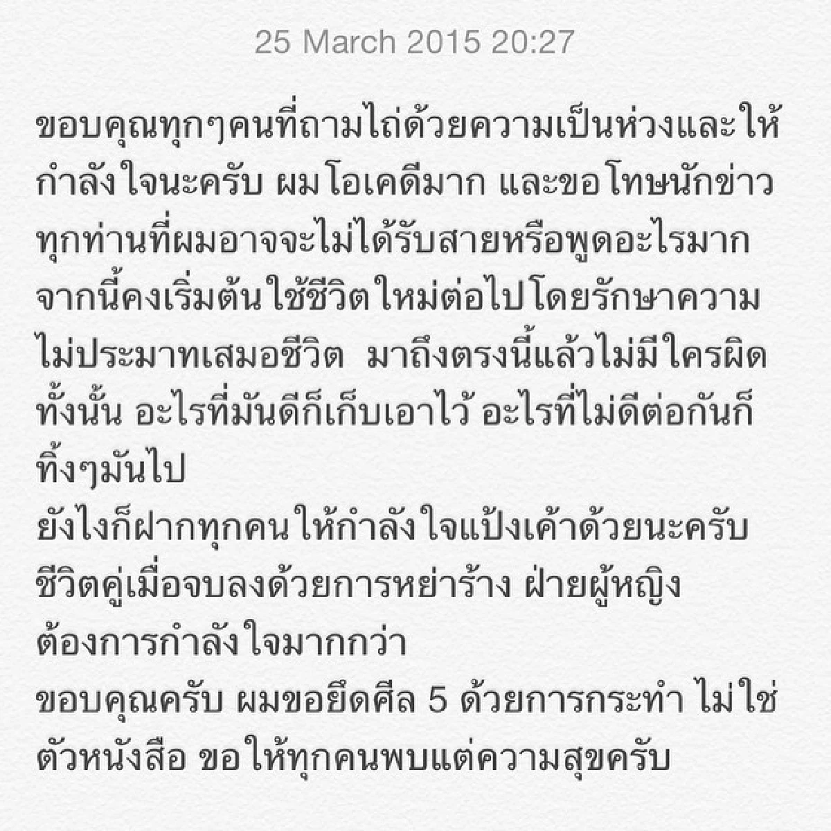 "ผู้กองต้อม"โพสต์ไอจี!ฝากให้กำลังใจอดีตคนรัก"แป้ง"