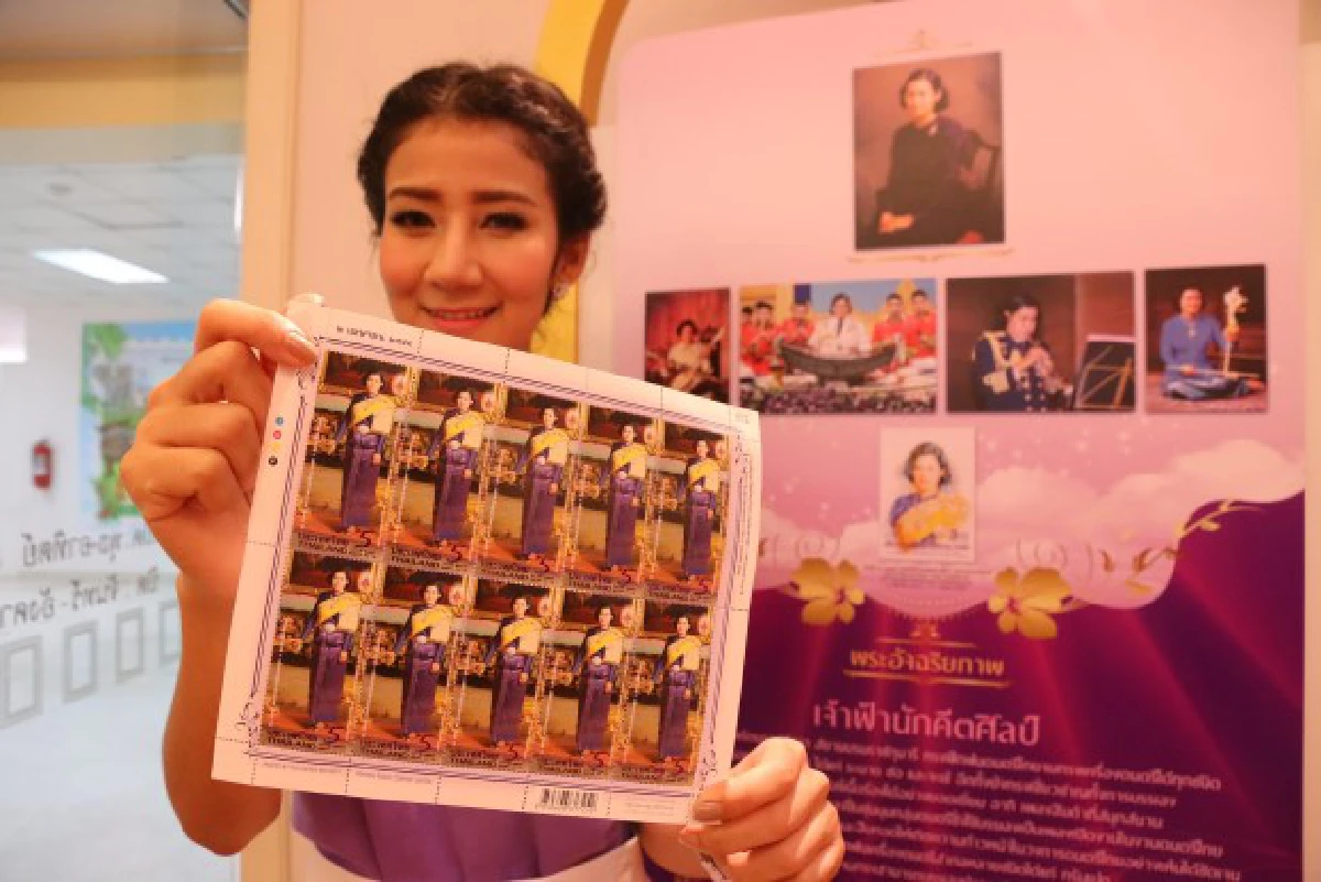 ไปรษณีย์จัดทำแสตมป์เฉลิมพระเกียรติสมเด็จพระเทพฯ