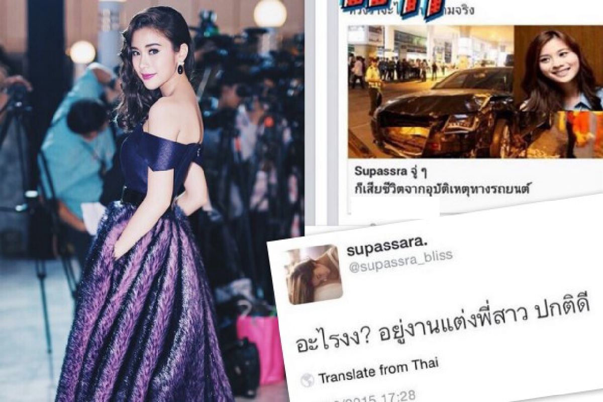 "เก้า สุภัสสรา"งงหนัก!ถูกปล่อยข่าวลือเสียชีวิต "เก้า สุภัสสรา"งงหนัก!ถูกปล่อยข่าวลือเสียชีวิต