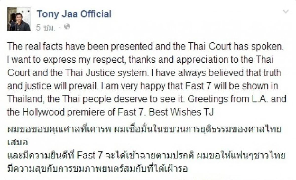"จา พนม"โพสต์ขอบคุณศาลให้คนไทยได้ดู"Fast7"