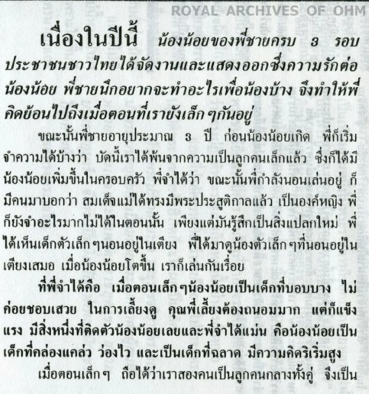 "น้องน้อยของพี่ชาย"