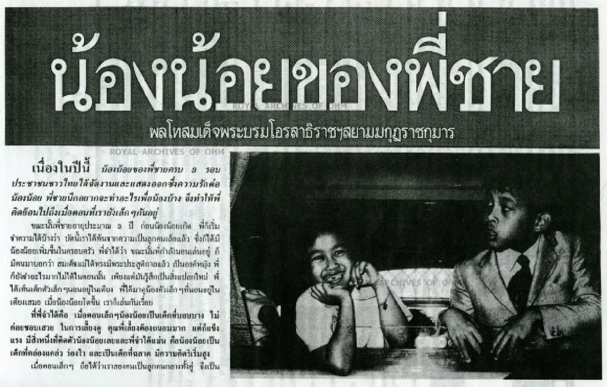 "น้องน้อยของพี่ชาย"