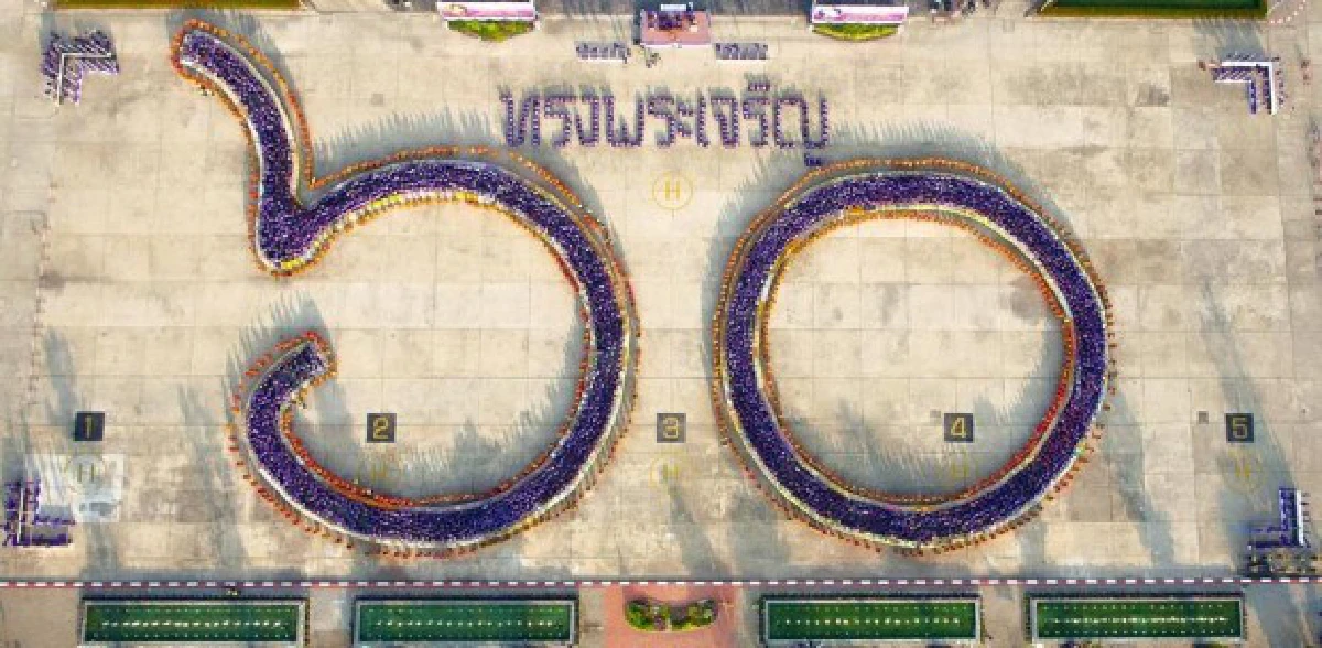 กองทัพไทยแปรอักษรเฉลิมพระเกียรติสมเด็จพระเทพฯ