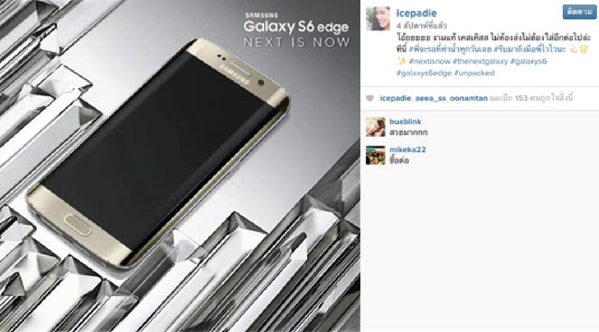 บล็อกเกอร์ล้วนประสานเสียง "Samsung Galaxy S6 / Samsung Galaxy S6 edge เจ๋งเป้ง” #รู้ยัง ?