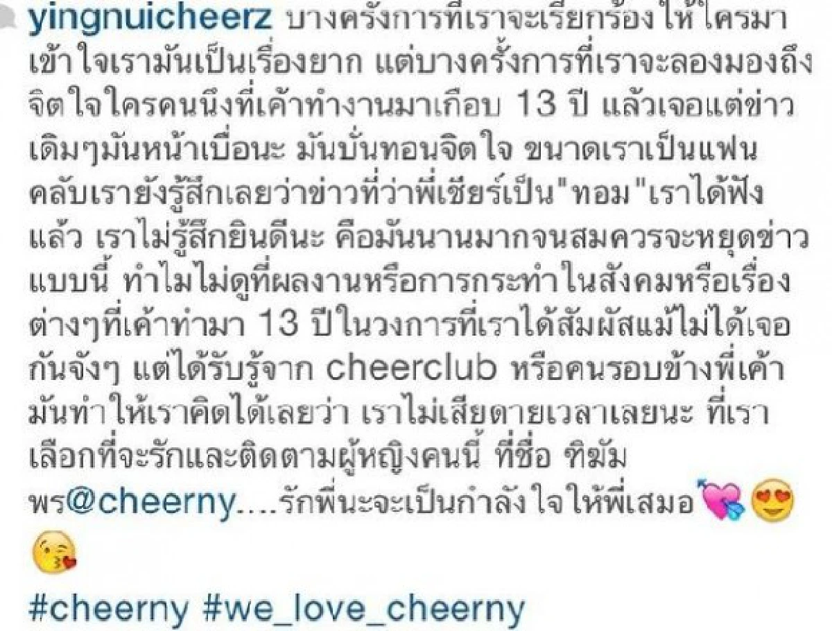 "เชียร์ ฑิฆัมพร"รำคาญ!ถูกมองเป็นทอมไม่เลิก