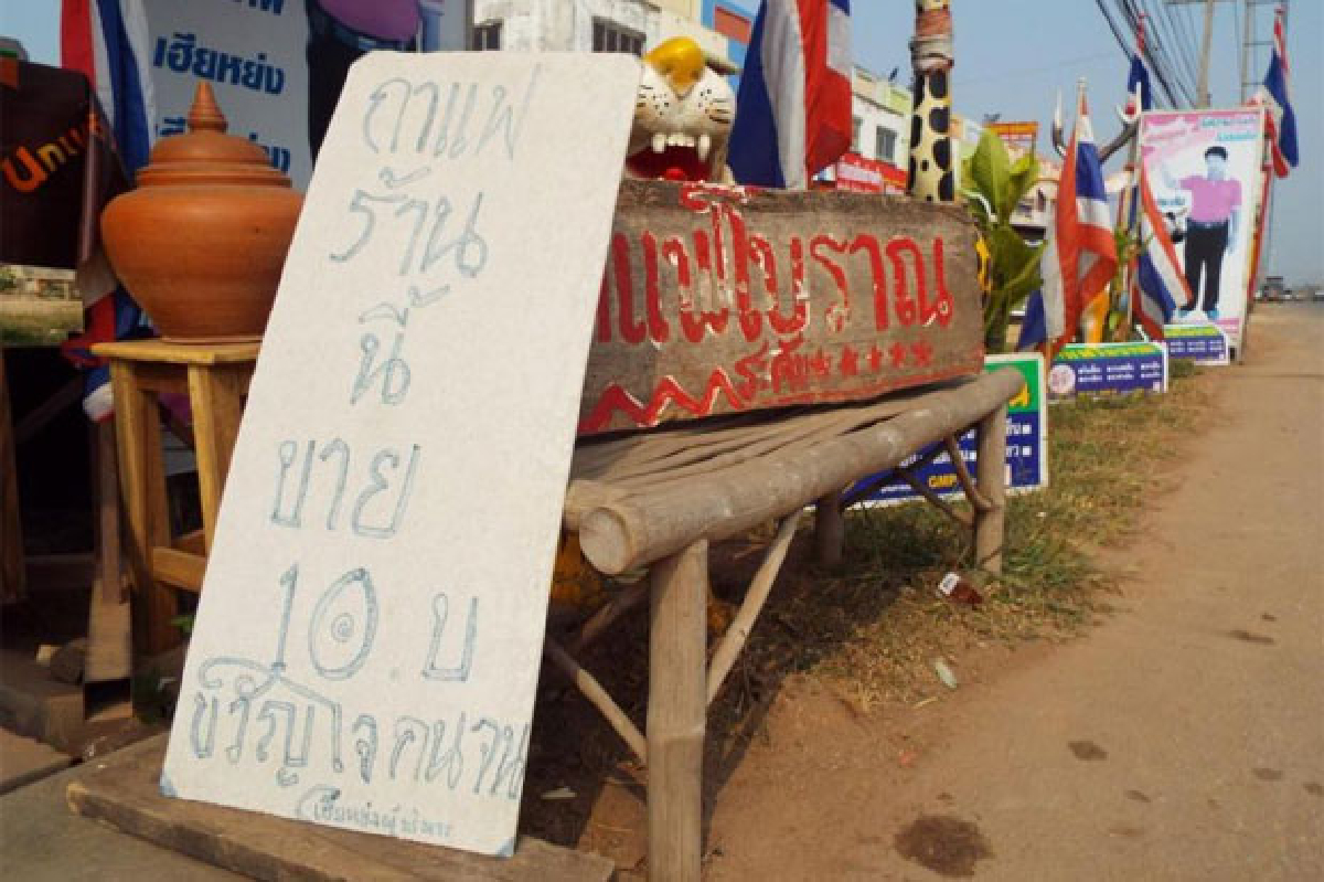 กาแฟโบราณ ขวัญใจคนยาก กาแฟโบราณ ขวัญใจคนยาก