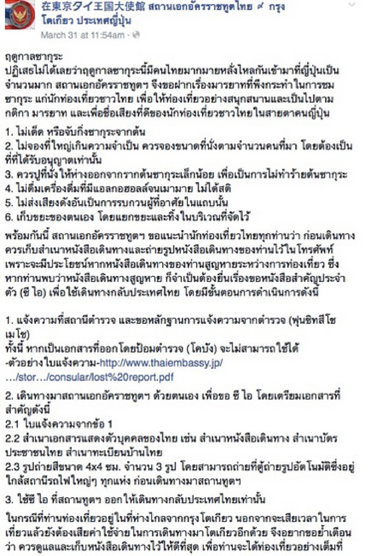 ดราม่าไม่เลิก!"แก๊งฮอร์โมน"ถูกติงละเมิดกฎการชมซากุระ