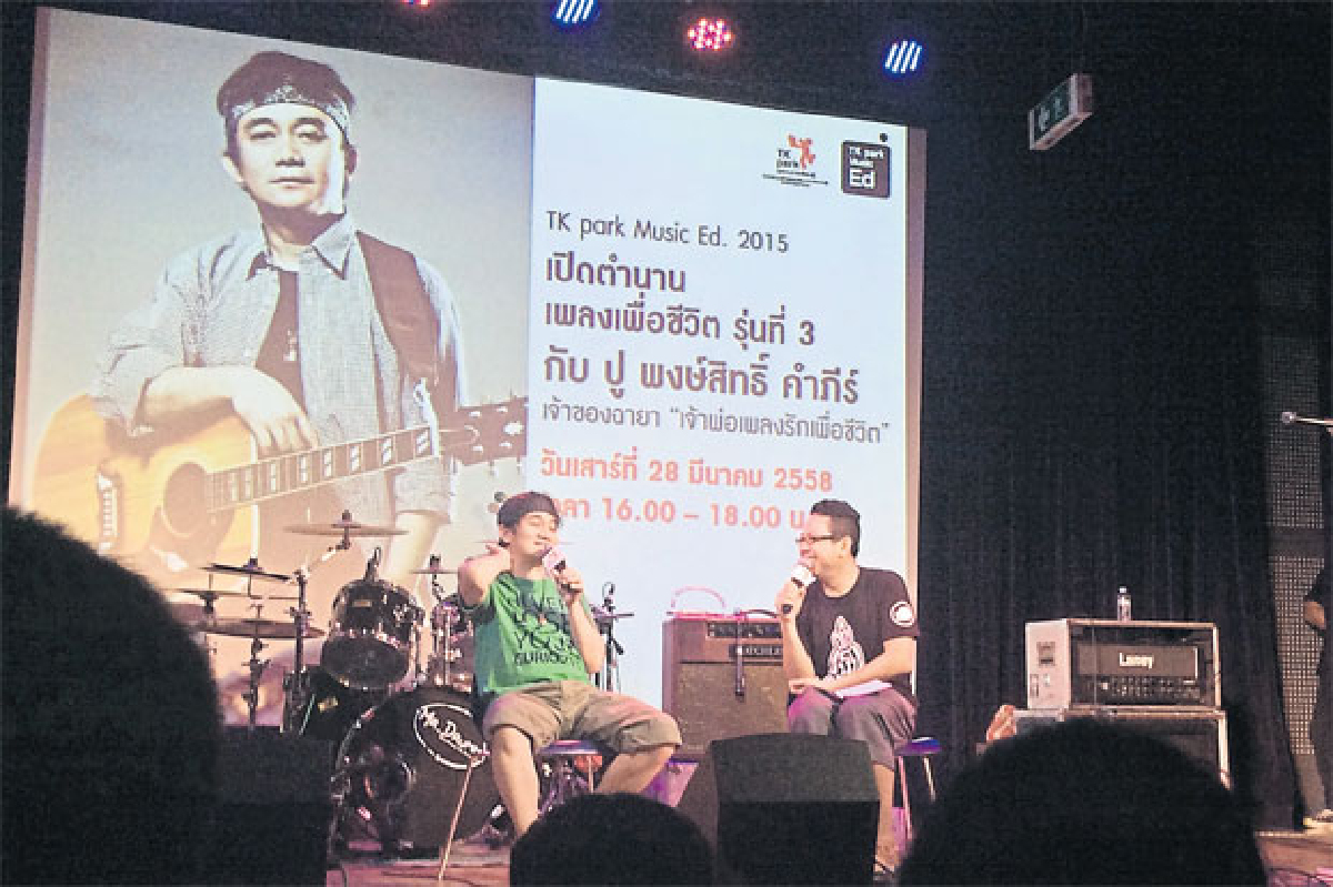 เรื่องเล่า เคล้าบทเพลง ปู : พงษ์สิทธิ์ คำภีร์ เรื่องเล่า เคล้าบทเพลง ปู : พงษ์สิทธิ์ คำภีร์
