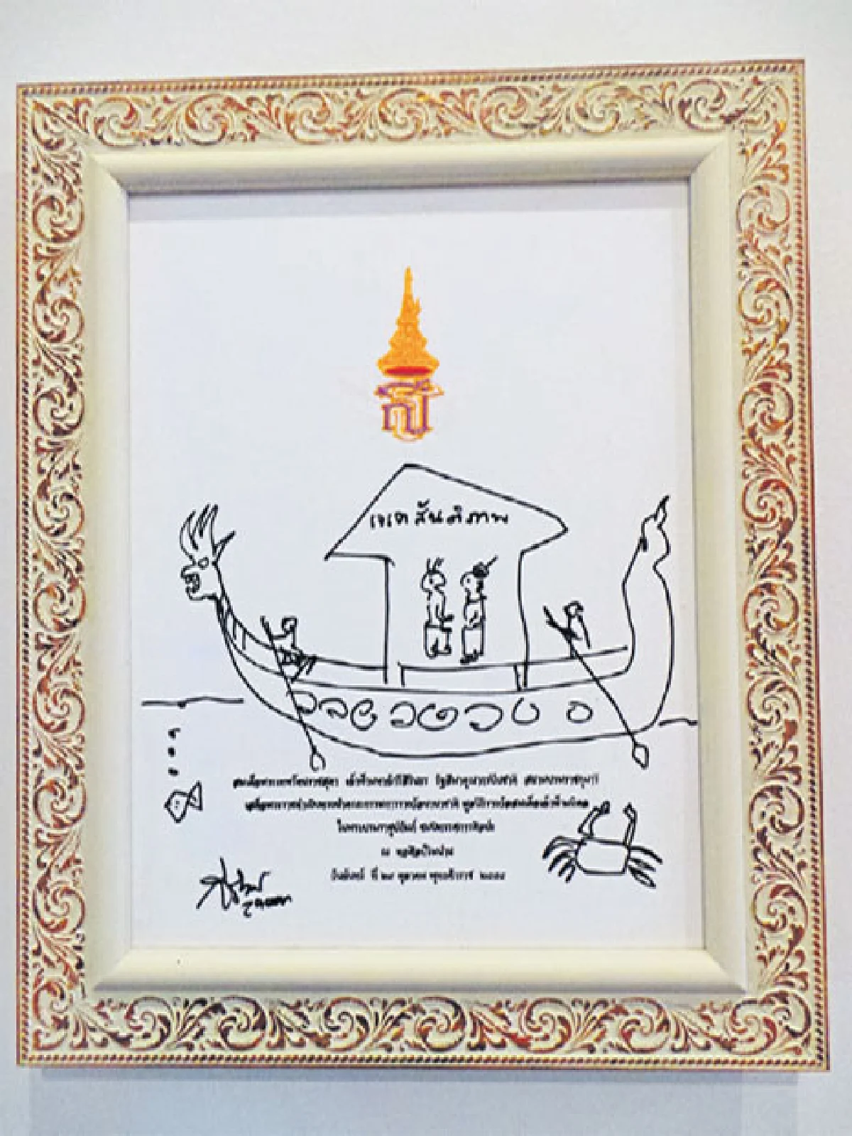 ตะโกนรักเมืองน่าน พระอารมณ์ขัน'พระเทพ'