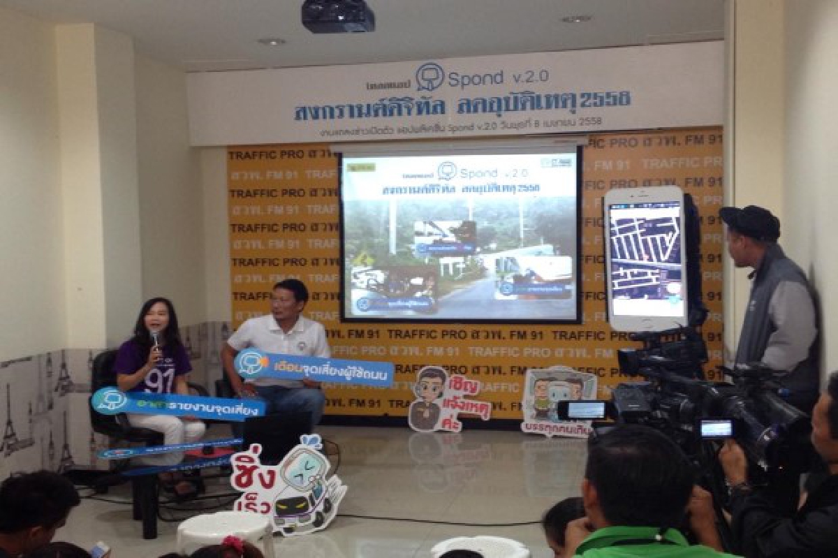 สวพ.91เปิดตัวแอพพลิเคชั่นลดอุบัติเหตุสงกรานต์ สวพ.91เปิดตัวแอพพลิเคชั่นลดอุบัติเหตุสงกรานต์