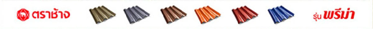 5 ข้อควรรู้ ก่อนคิดจะซื้อกระเบื้องหลังคาไทยประยุกต์