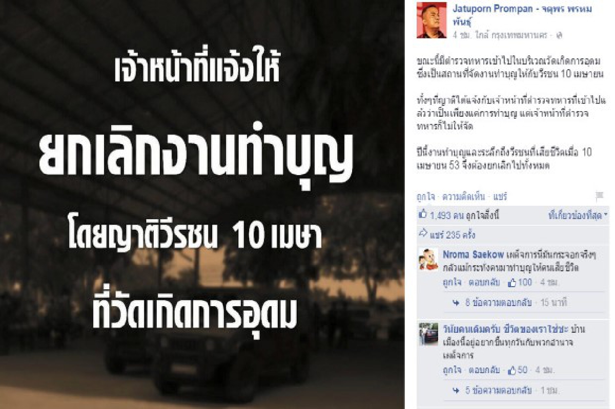 นปช.ยกเลิกงานทำบุญ10เม.ย.53 นปช.ยกเลิกงานทำบุญ10เม.ย.53