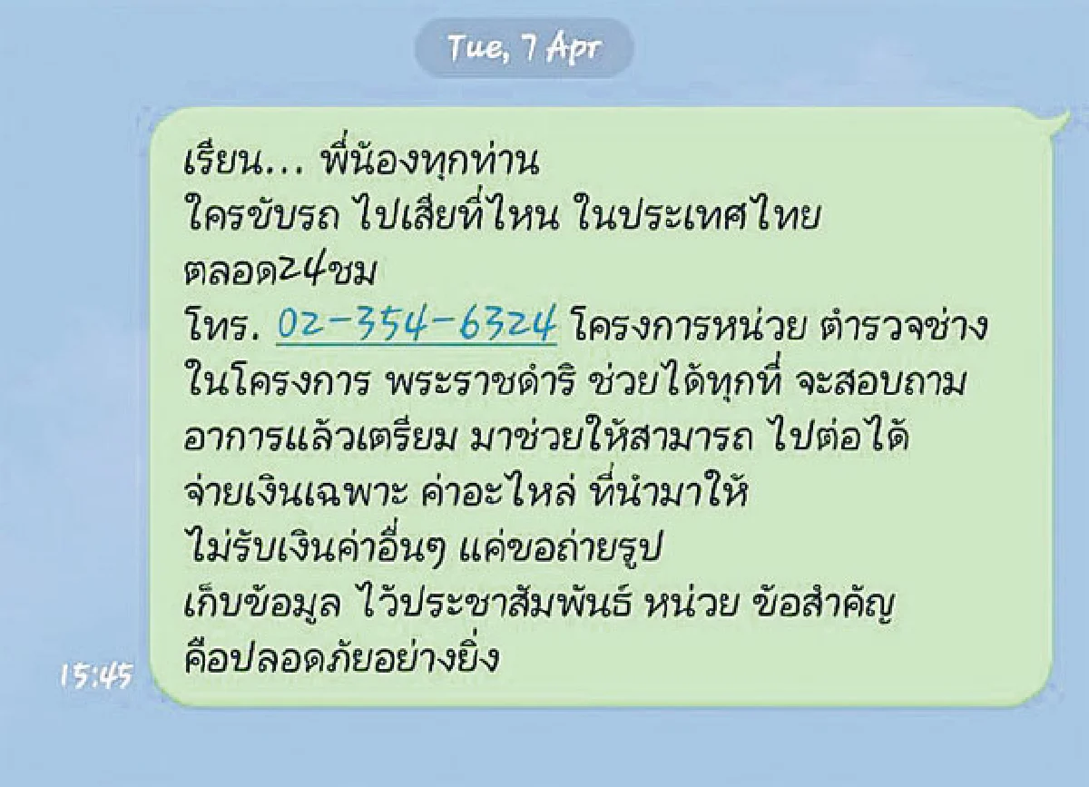 7วันคุณแชร์เราเช็ก