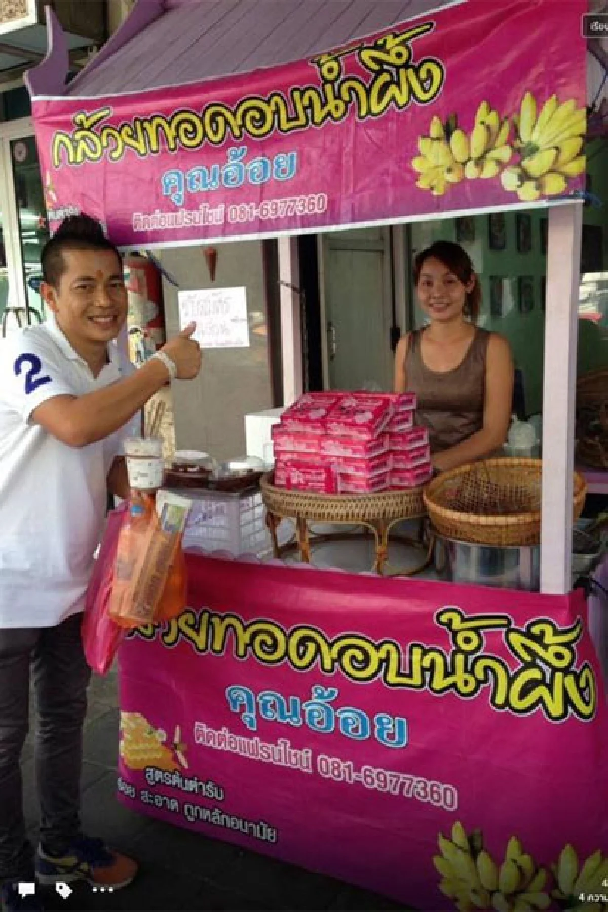 กล้วยทอดอบน้ำผึ้ง ‘คุณอ้อย’ กรอบนอกนุ่มใน แบบไทยไทย