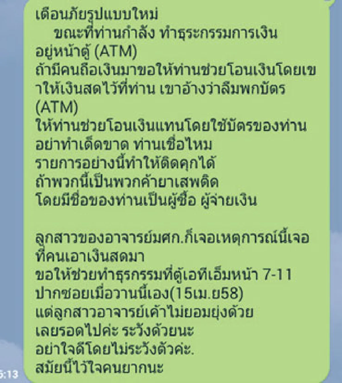 7วันคุณแชร์เราเช็ก